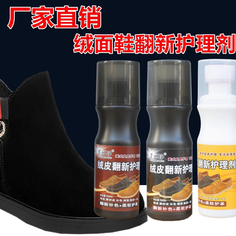 绒面鞋粉翻毛皮鞋清洁护理液磨砂翻皮鞋油黑色麂皮翻新补色剂鞋水