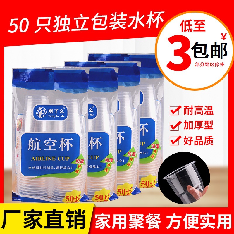 加厚一次性杯子塑料饮杯航空杯子超市商用小号中号家用水杯塑料杯