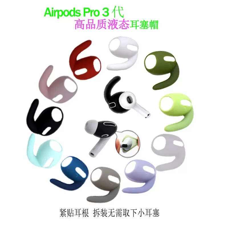 新品适用airpods pro硅胶耳塞苹果3代蓝牙耳帽防掉耳机套透明