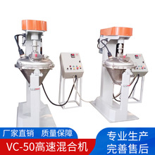 厂家直供定制VC-50立式锥形高速混合机 电子化工药粉不锈钢混料机