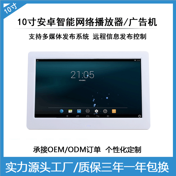 10-inch HD wall-mounted advertising machine quad-core flat panel digital photo frame capacitor flat panel Network machine remote publishing function 10-inch HD wall-mounted advertising machine quad-core flat panel digital photo frame capacitor flat panel Network machine remote publishing function