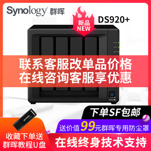 Synology DS920+ 923+ Четырех -диск NAS Setwork Memory Server