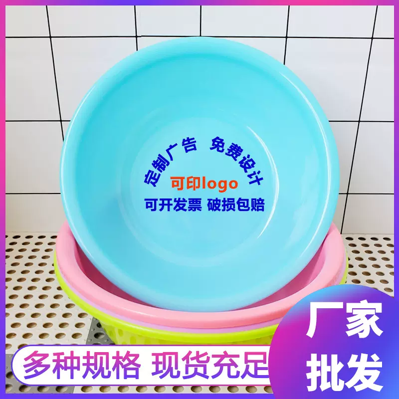家用盆子洗菜洗澡洗脸盆加厚会销大盆纯色印字定制广告批发塑料盆