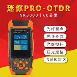 永杭 otdr光纤测试仪光缆寻障仪断点检测PRO光时域反射仪NK3000D