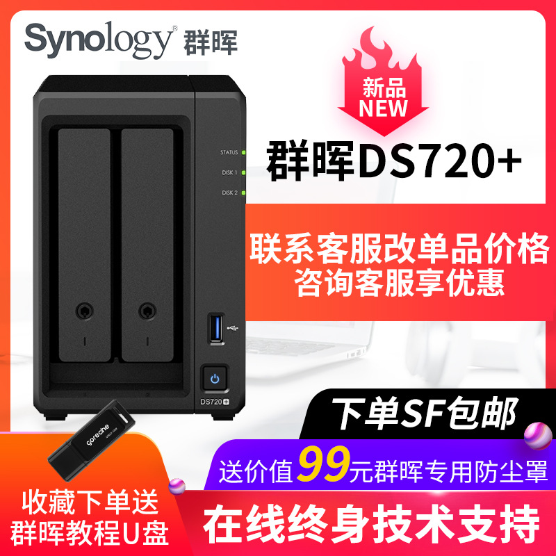群晖Synology 新款DS720+双盘位NAS网络存储服务器个人云家庭存储