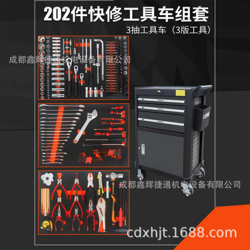 移动式豪华型工具柜三抽屉工具车带202件机修工具组套汽修套筒组