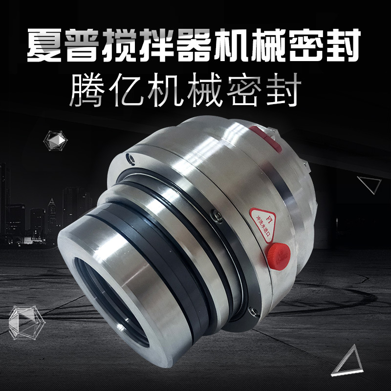 自贡腾亿机械密封 夏普搅拌器机械密封SCB428 2.5〞～3.5〞搅拌器