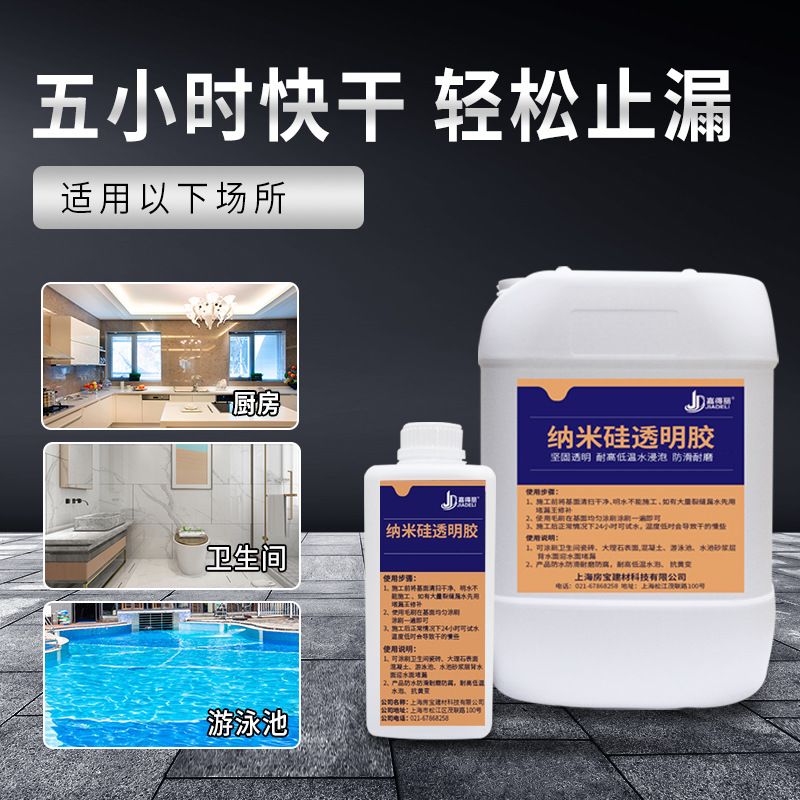 卫生间免砸砖防水材料透明防水胶瓷砖防水涂料阳台厨房水池防水胶