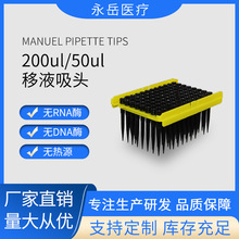 厂家直销 一次性实验室耗材 200μL 导电滤芯吸头 适配Tecan