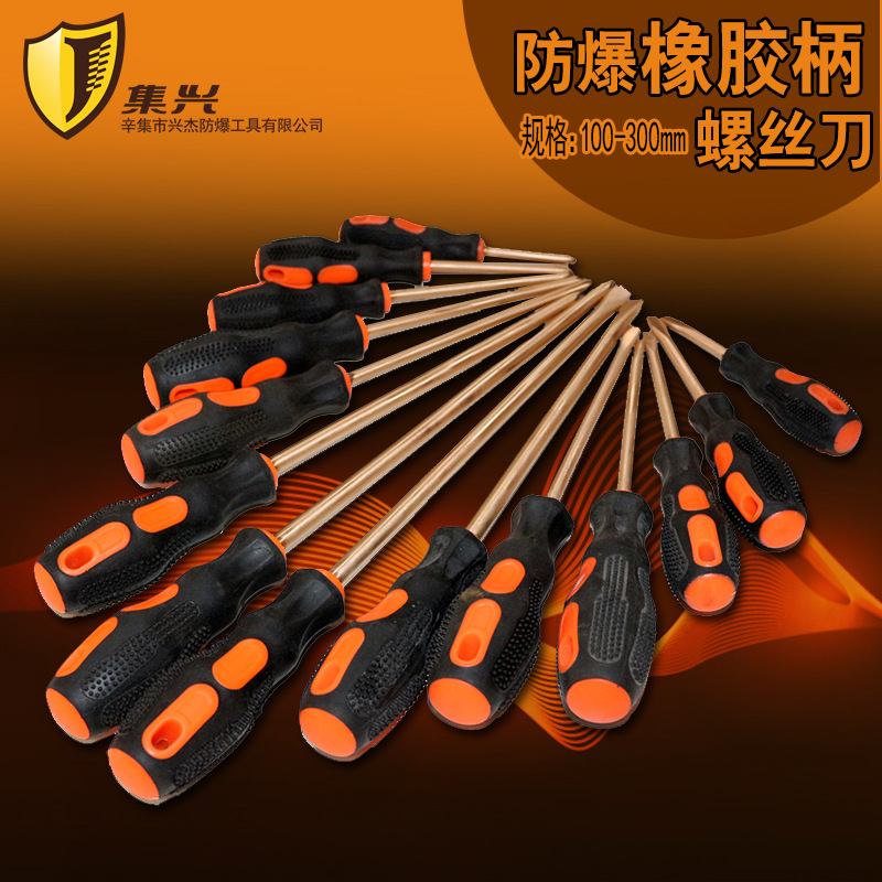 集兴牌防爆改锥 橡胶柄一字十字螺丝刀 防爆旋具 起子铍青铜