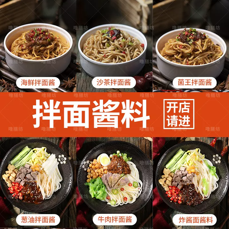 麻酱拌面酱商用葱油拌面酱调料包拌面专用酱500g炸酱面酱料调味品