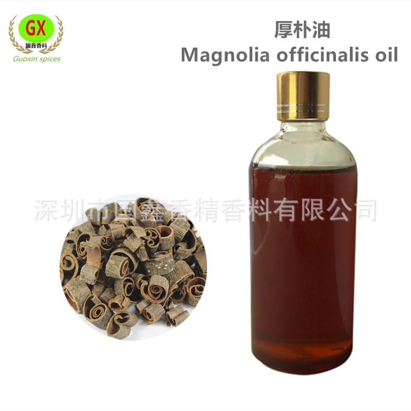 单方精油 厚朴油   厚朴精油  植物香料油  日化香薰原料