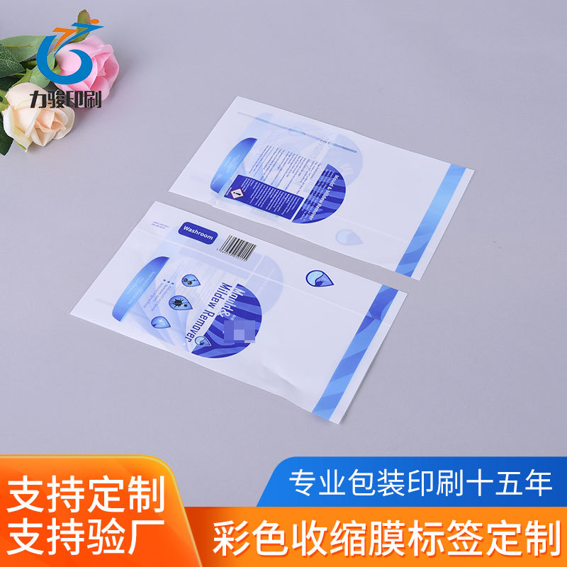 喷雾剂热收缩膜标签防晒用品指甲油收缩膜标签化妆品瓶身收缩膜