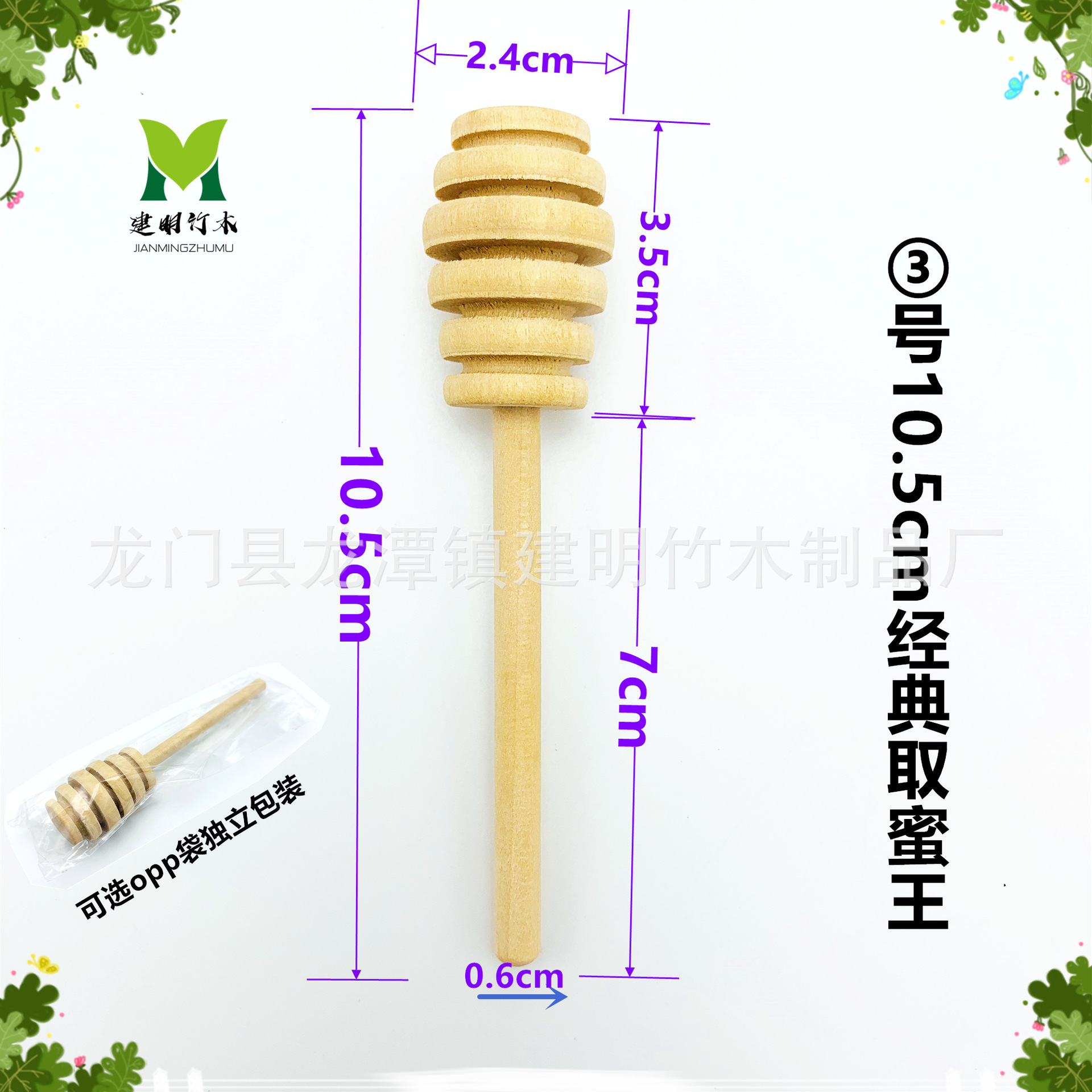 No. 3 10.5cm 클래식 허니 킹