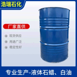 白油;石油蜡;橡胶油