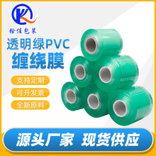 PVC电线膜绿色打包包装膜6--12cm宽自粘嫁接膜塑料拉伸缠绕膜批发