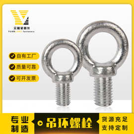 高强度304不锈钢吊环螺丝 GB/T825镀锌起重加长 吊母