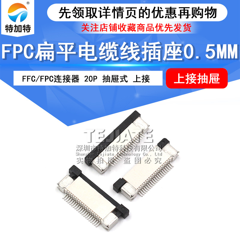 20p软排线连接座 上接抽拉式fpc/ffc液晶连接器 0.5mm排线插座