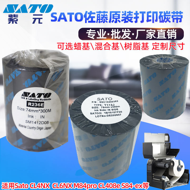 Sato����T102D T113T R335C̼������֬��ϻ������ǩ��ӡ��ɫ��