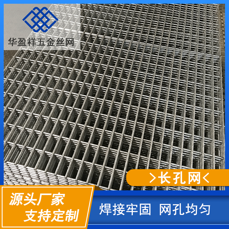 华盈祥批发建筑工程铁丝碰焊网 长孔镀锌菱形铁丝网 桥梁建筑网片