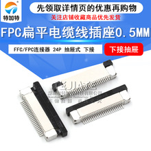 24PIN�ž��B���� FPC/FFCҺ�����B����0.5mm ��ƽ�½ӳ��ʽ����