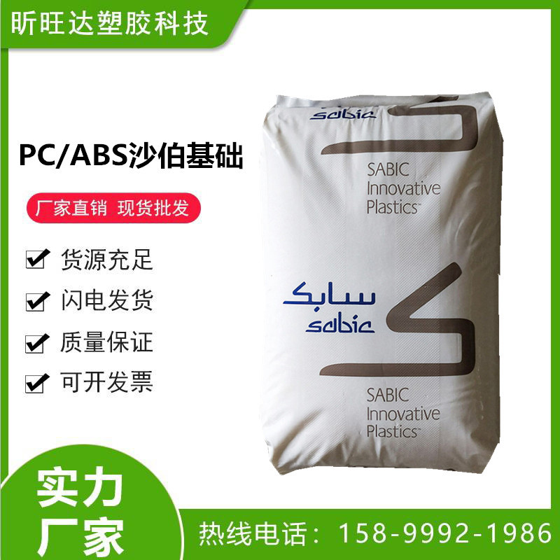 PC/ABS 基础创新塑料(南沙) MC1300-100 电镀级 高抗冲击 耐水解