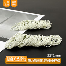 厂家直供32*0.9 越南橡胶牛皮筋白色 橡胶圈皮筋 皮斤高弹力皮套