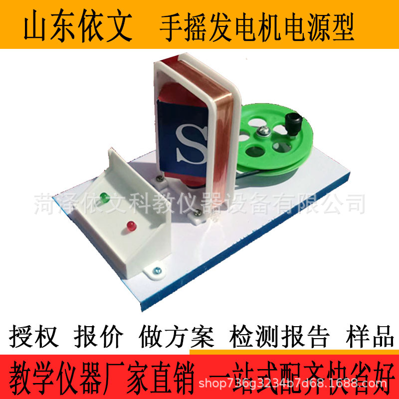 手摇发电机 电源型 小学科学 电动机模型 法拉第物理器材教学仪器