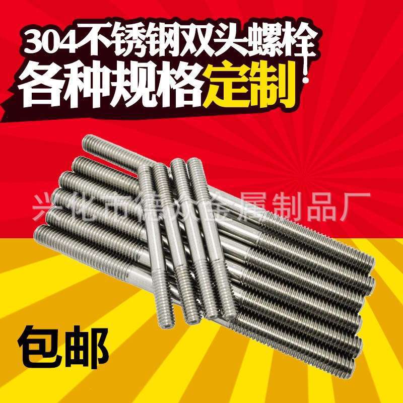 304不锈钢牙条供应双头牙棒全螺纹螺栓螺柱加工非标两头螺纹牙条
