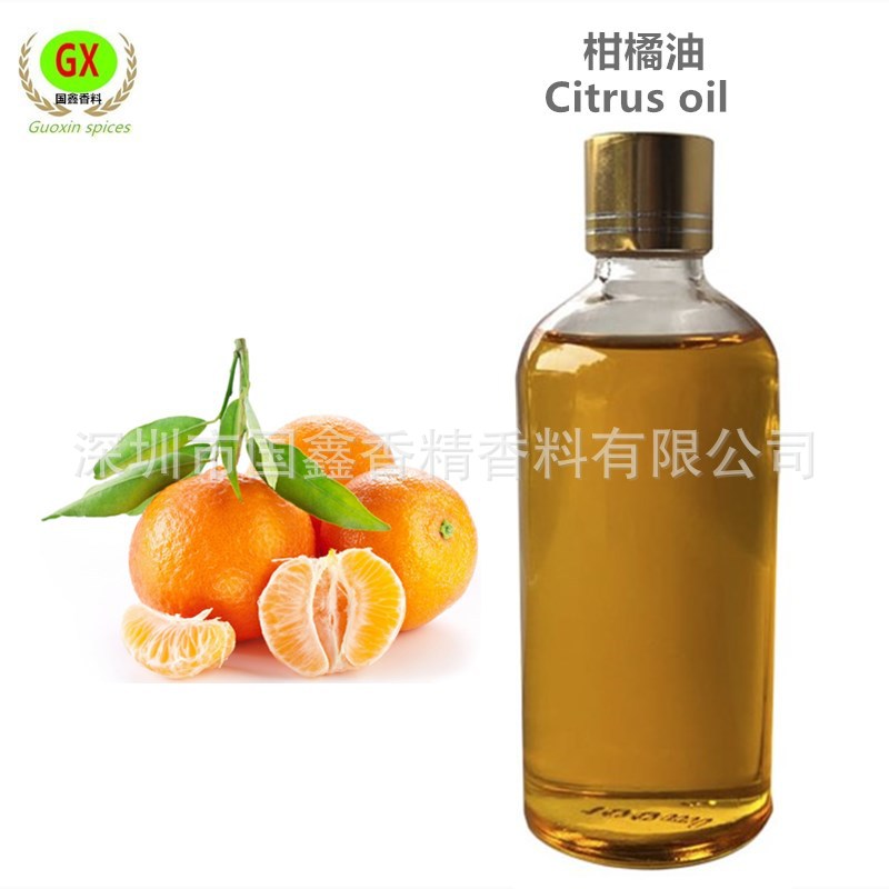 单方精油  柑橘油  柑橘精油   植物香料油 日化香薰原料