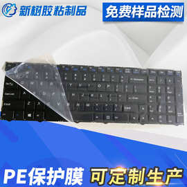 厂家生产键盘防护pe膜  中高粘透明膜 易贴易撕电脑防护键盘膜