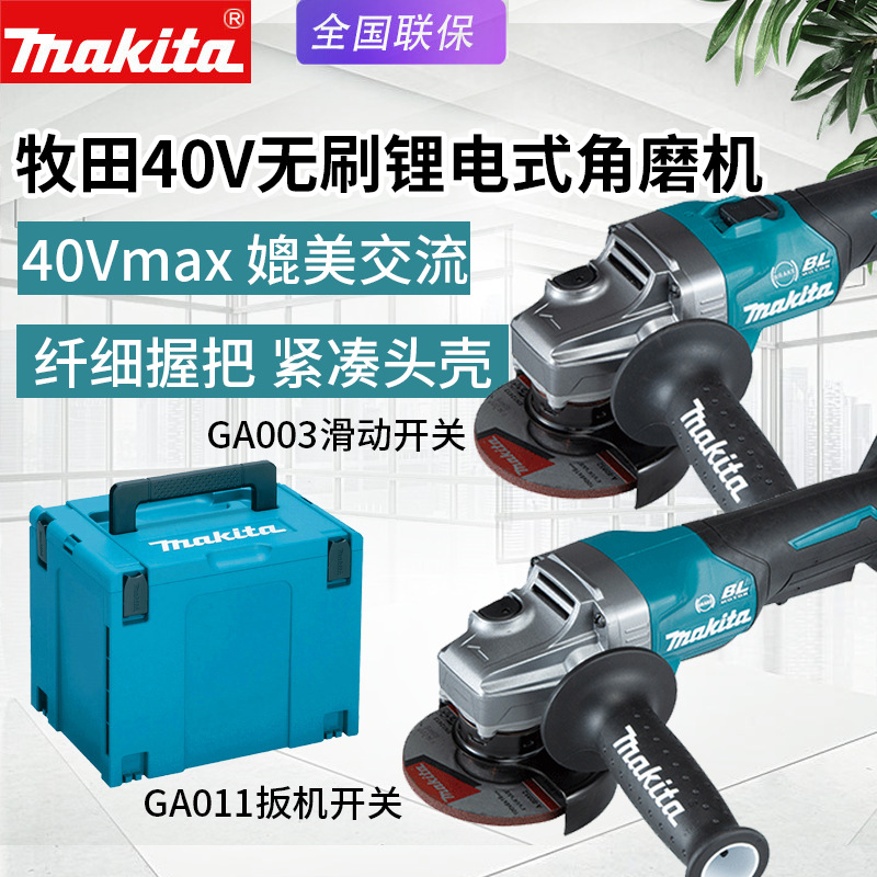 makita牧田GA003G无刷充电角磨机GA011G电动磨光机金属打磨切割机