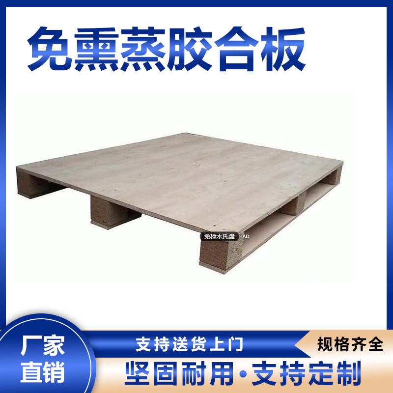 江门佛山中山免熏蒸胶合板 鹤山胶合板  开平木栈板 胶合板托盘