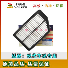 适用于北京现代朗动ix25瑞纳ix35悦动伊兰特汽车空气滤芯空滤清器