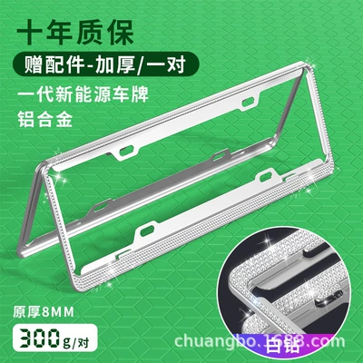 Aluminum Alloy Thickened License Plate Frame — License plate holder/license plate holder - new-energy-white-diamond-generation-2-full-set-of-accessories