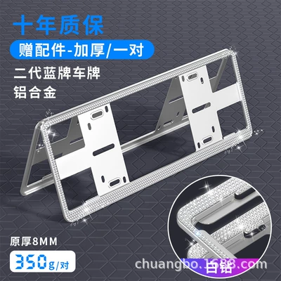 Colorful Universal Aluminum Alloy Thickened License – License plate holder/license plate holder - blue-white-diamond-upgrade-second-generation-2-full-set-of-accessories