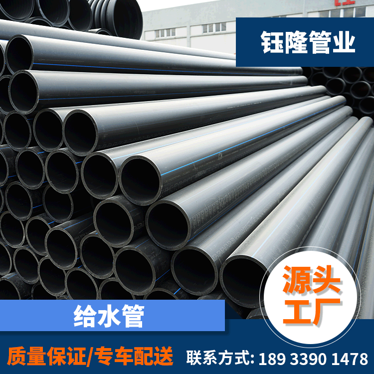 厂家直供现货PE给水管 自来水管1.0MPa压力管110给水管市政工程管