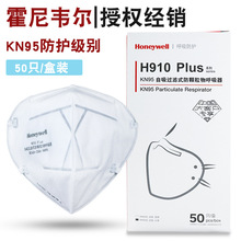 霍尼韦尔H910Plus KN95折叠式口罩工业防雾霾防颗粒物防尘口罩