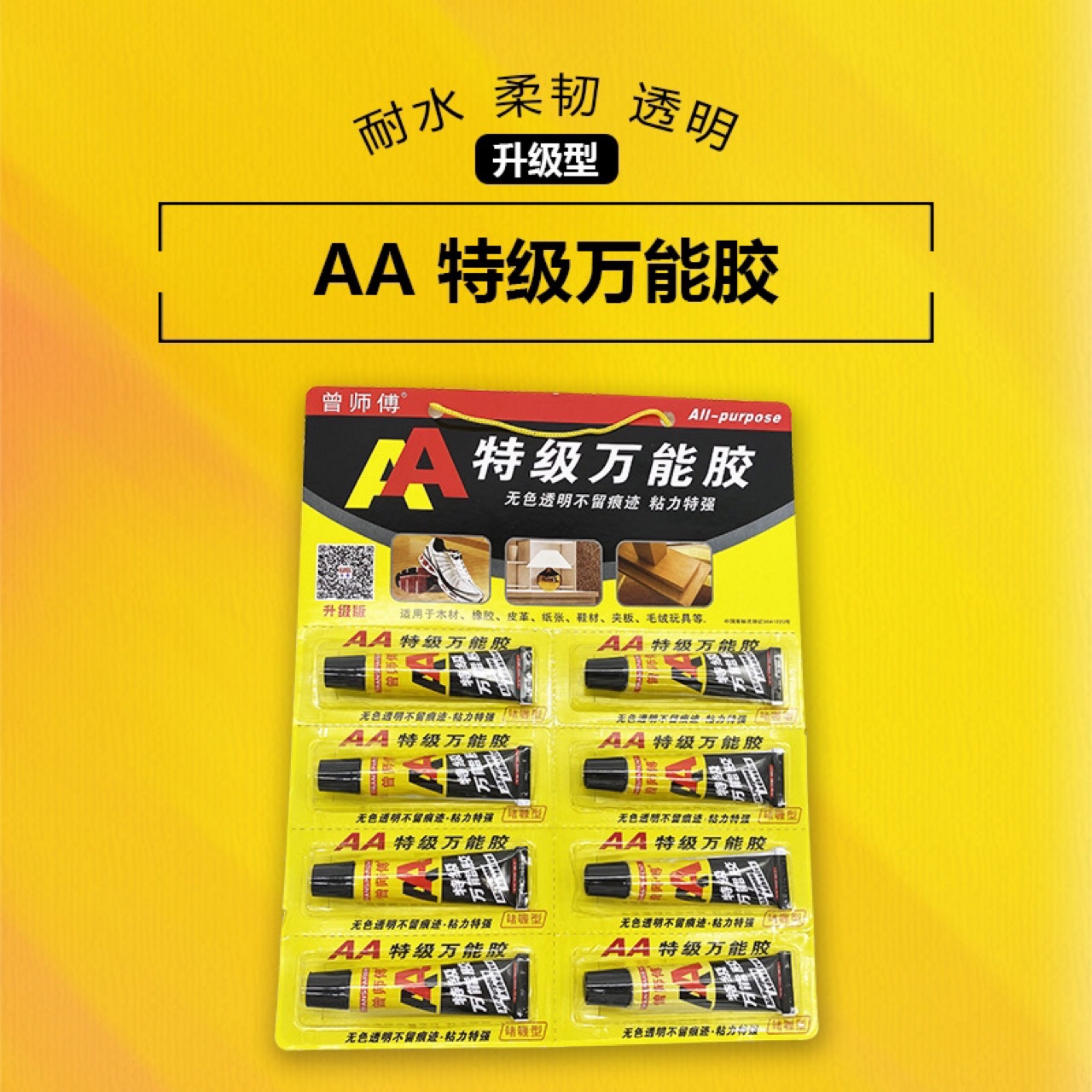 二元店产品地摊货源AA特级万能胶