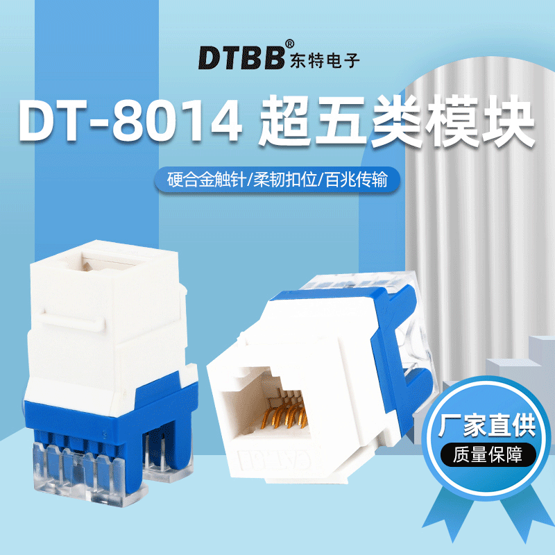 dt-8014超5类网络模块千兆非屏蔽86型机房布线电脑网线连接器