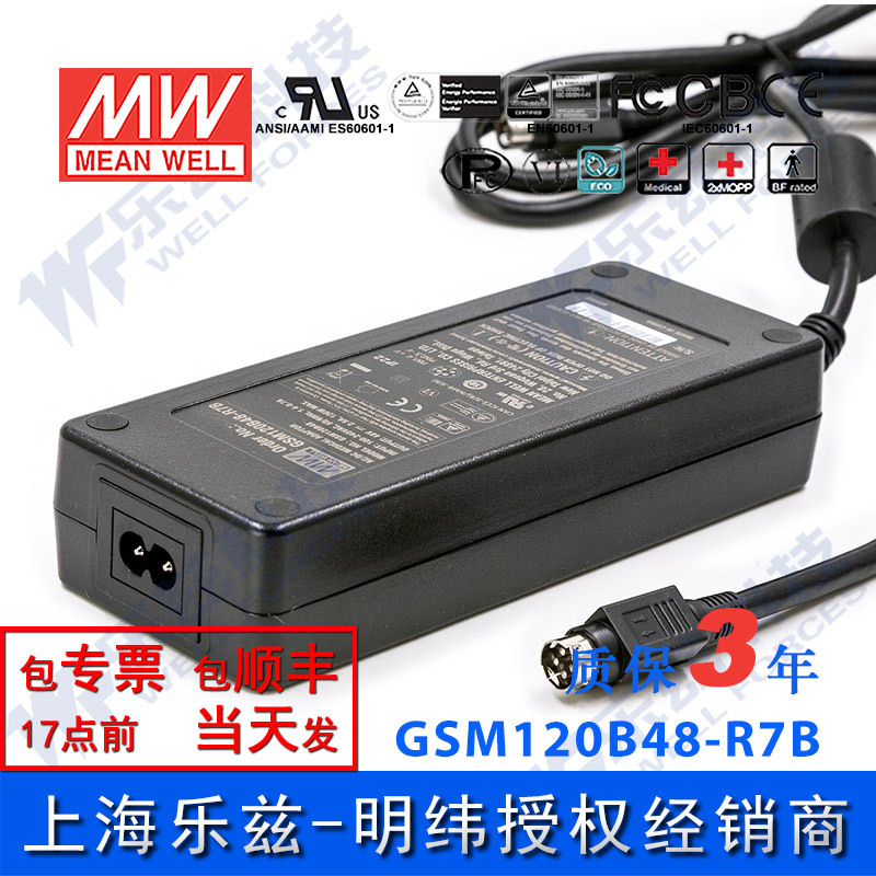 明纬48V电源120W GSM120B48-R7B 2.5A医疗节能适配器环球认证二插
