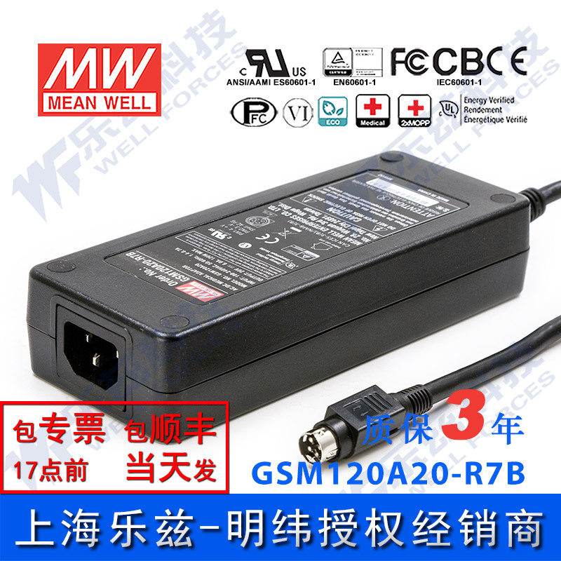 明纬20V电源120W GSM120A20-R7B 6A医疗节能适配器环球认证三插