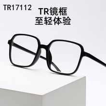 新产品通用韩版简约风网红大框瘦脸透明浅色防蓝光tr90眼镜框架