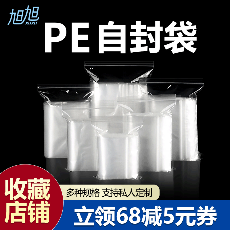 透明自封袋大号塑料封口袋pe服装密封袋食品包装袋饰品塑封袋批发