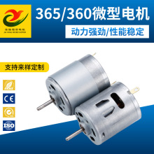 R360/R365碳刷电机电动牙刷按摩器振动马达抽水泵有刷直流电机