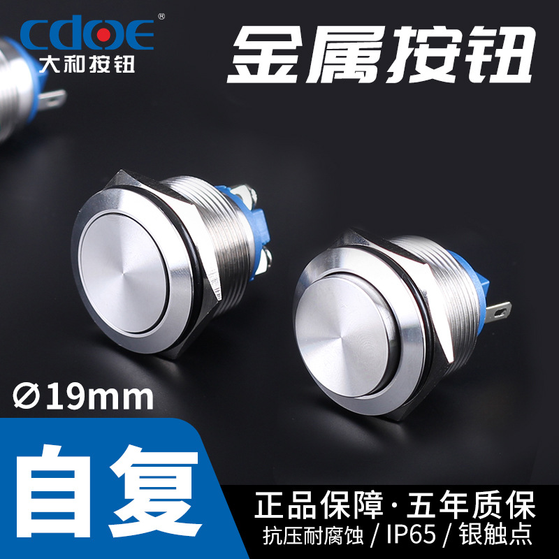 16mm按钮开关自复位金属圆形一常开启动汽车改装工业开关螺丝脚