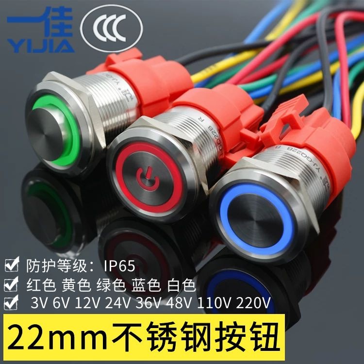 一佳22mm防水不锈钢带灯金属按钮开关自锁自复式电源启动停止按键