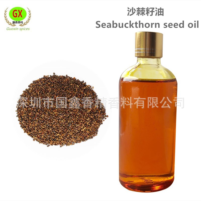 基础油沙棘籽油基础油超临界沙棘籽油植物籽油按摩化妆品基底油
