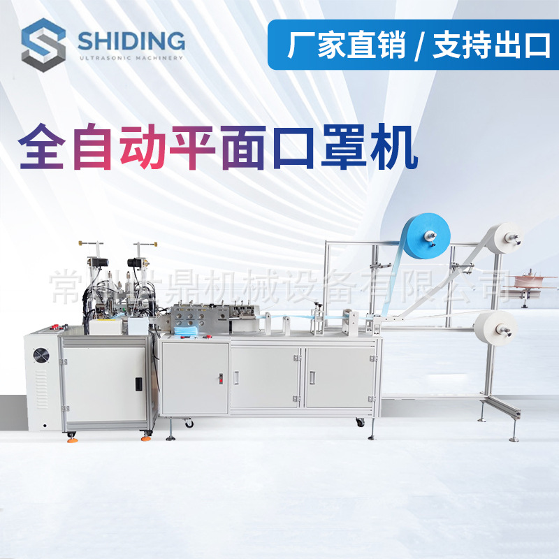 全自动平面口罩机打片机高速口罩生产设备无纺布生产线机械一次性