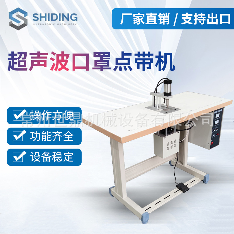 超声波口罩点带机 耳带点焊机 平面口罩耳带焊接设备点带机全自动